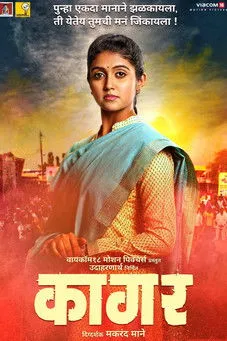 Rinku Rajguru interpreta a Rani en Kaagar