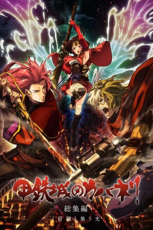 Póster de Kabaneri of the Iron Fortress Recap 1: Gathering Light