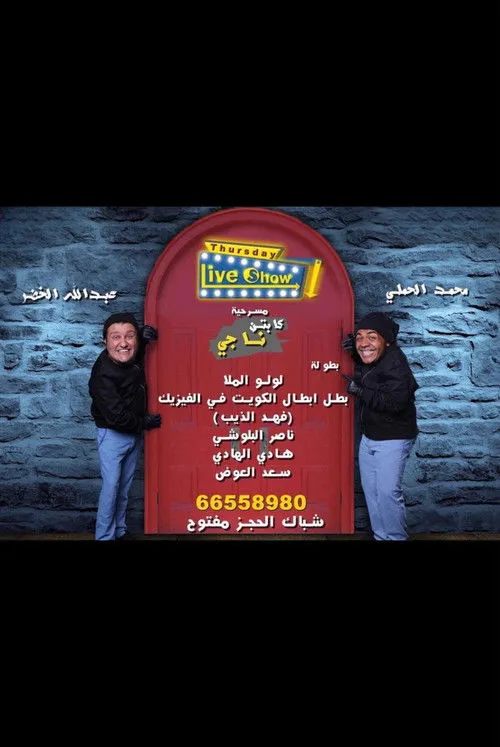 Mohammed Al-Hamali interpreta a  en كابتن ناجي