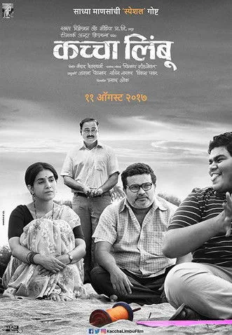 Póster de la película कच्चा लिंबू