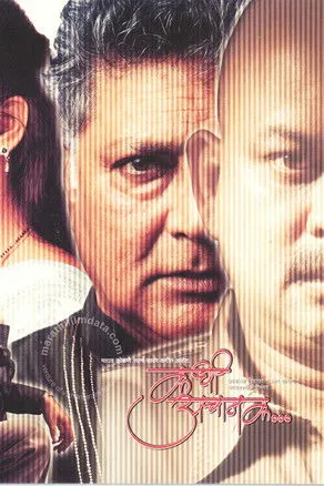 Póster de कधी आचानक