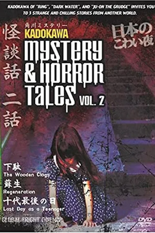 Póster de Kadokawa Mystery & Horror Tales Vol. 2