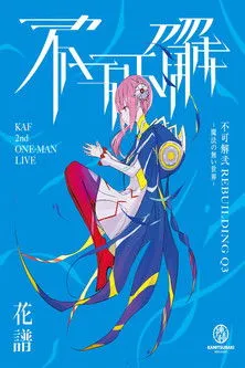 Póster de KAF 2nd ONE-MAN LIVE "Fukakai Two Q3"