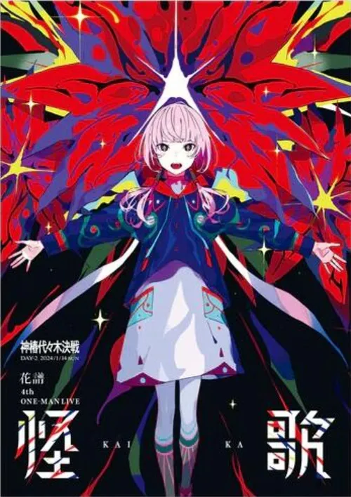 Mori Calliope interpreta a herself en KAF 4th ONE-MAN LIVE: 「KAIKA」