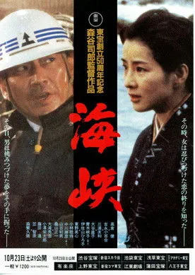 Póster de la película Kaikyo