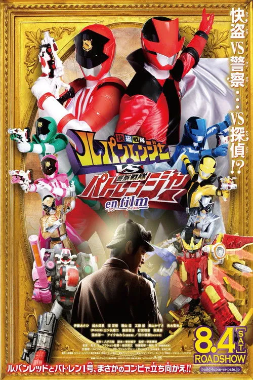 Póster de Kaitou Sentai Lupinranger vs Keisatsu Sentai Patranger - En film