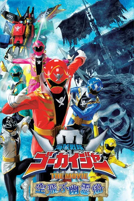 Póster de Kaizoku Sentai Gokaiger - El barco volador fantasma
