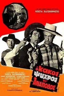 ???st?? ?a?t???d?? interpreta a  en Κακός, Ψυχρός και Ανάποδος