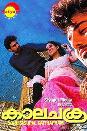 Póster de Kalachakram