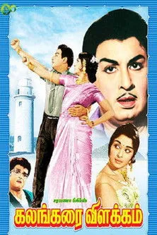 B. Saroja Devi interpreta a en Kalangarai Vilakkam