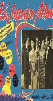 G?????? ??????µ?d?? interpreta a himself en Καλημέρα Αθήνα