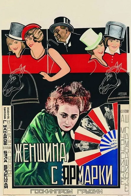 Shalva Gambashidze interpreta a en ქალი ბაზრობიდან