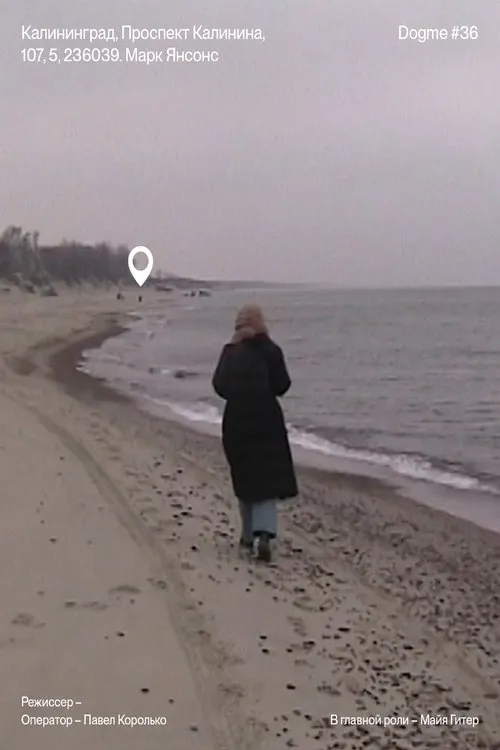 Mayya Giter interpreta a en Калининград, проспект Калинина, 107, 5, 236039. Марк Янсонс