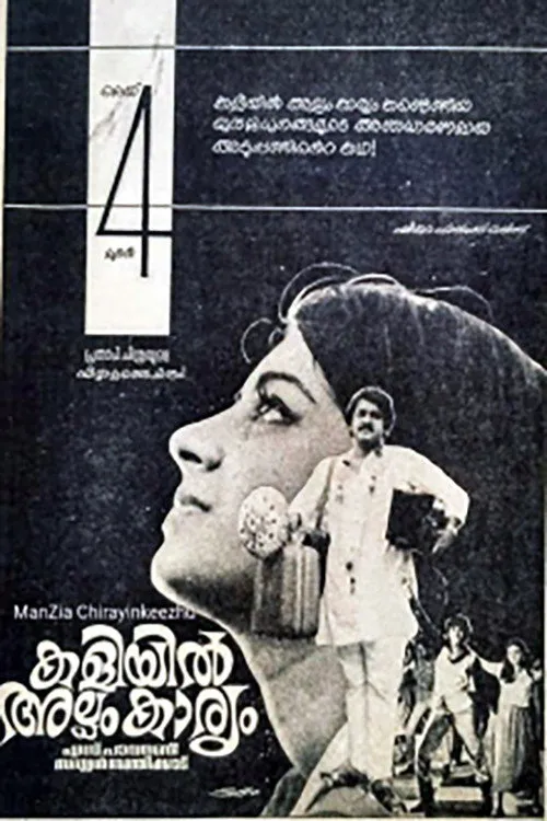 Neelima Azim interpreta a Radha en കളിയിൽ അല്പം കാര്യം