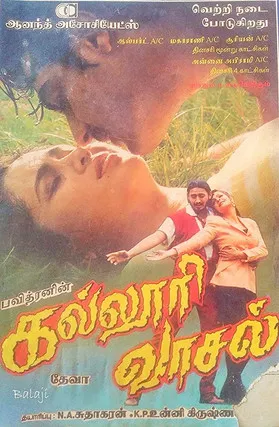 Póster de கல்லூரி வாசல்