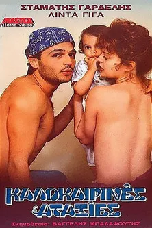 ??ta ???sta?t? interpreta a ?a??? en Kalokairines ataxies