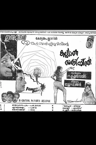 T. S. Muthaiah interpreta a P.K. Menon en കല്യാണ രാത്രിയിൽ?
