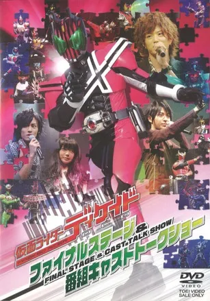 Póster de Kamen Rider Decade: El Escenario Final