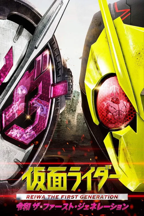 Reiwa Rider First Transform Kamen Rider: Reiwa The First Generation - Comparandonos