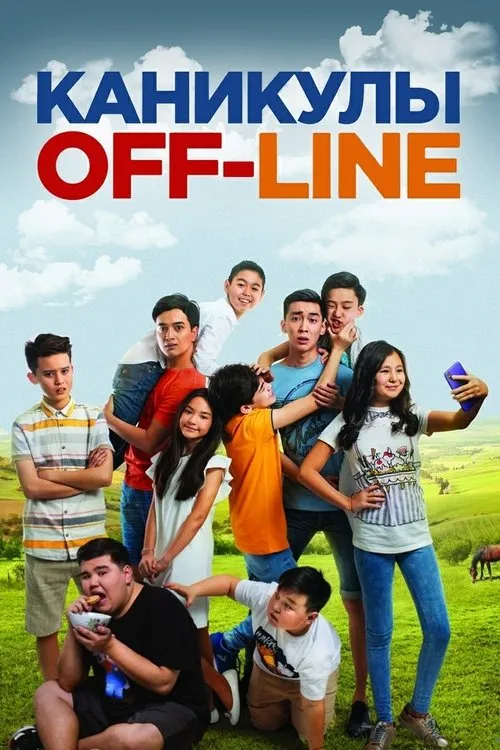 Póster de Каникулы off-line