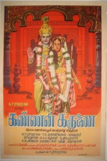 T. R. Mahalingam interpreta a  en கண்ணன் கருணை