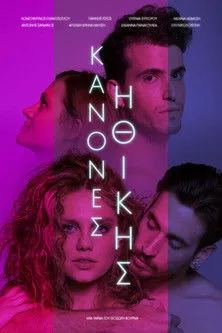 ???sta?t???? ??µat??????? interpreta a en Κανόνες Ηθικής