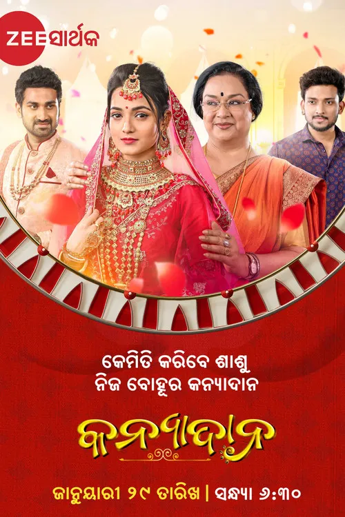 Mahashweta Ray interpreta a  en କନ୍ୟାଦାନ