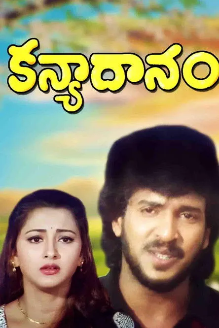 Póster de Kanyadanam