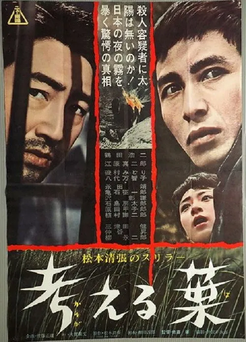 Tadashi Suganuma interpreta a en The Thinking Leaf