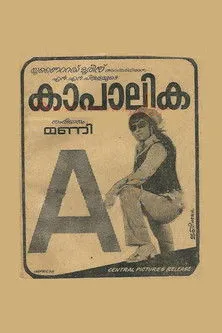 K P Ummer interpreta a Alexander/Mr. Nair en കാപാലിക