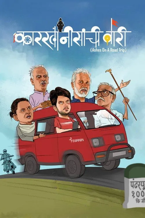 Póster de कारखानीसांची वारी