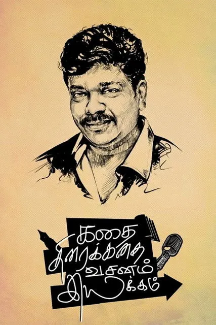 Póster de கதை திரைக்கதை வசனம் இயக்கம்