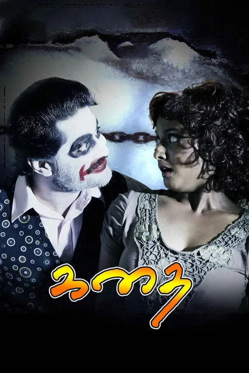 Niveditha interpreta a Kavya en கதை