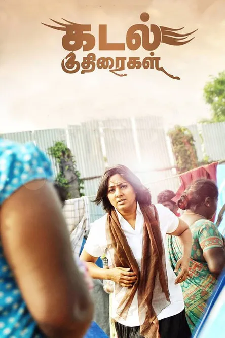 Póster de கடல் குதிரைகள்