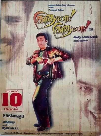 Póster de காதலா! காதலா!