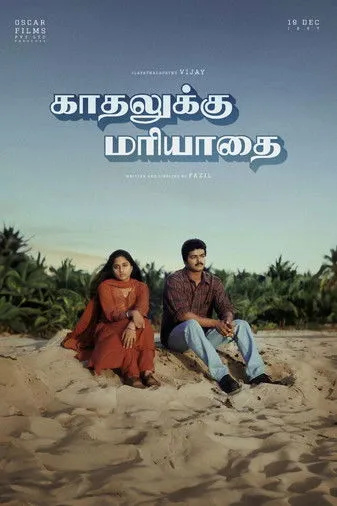 Póster de காதலுக்கு மரியாதை