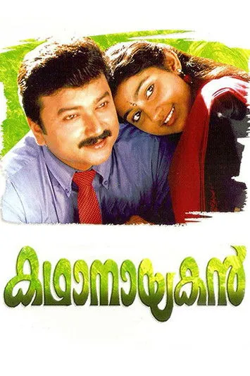 Jayaram interpreta a Ramanathan en കഥാനായകൻ