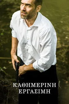 ??µ?t??? ?a???p????? interpreta a  en Καθημερινή Εργάσιμη