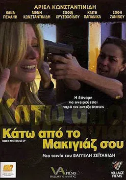 Póster de Κάτω Από Το Μακιγιάζ Σου