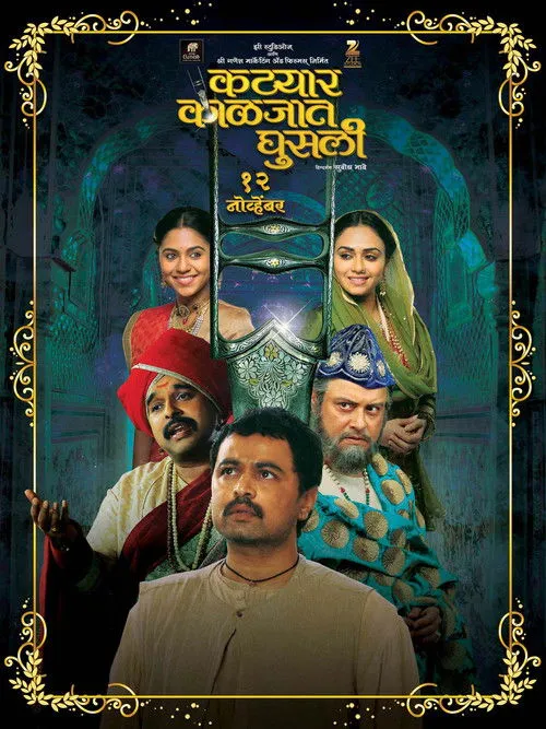 Póster de la película कट्यार काळजात घुसली