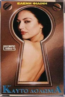 Giorgos Mataragas interpreta a en Καυτό δόλωμα