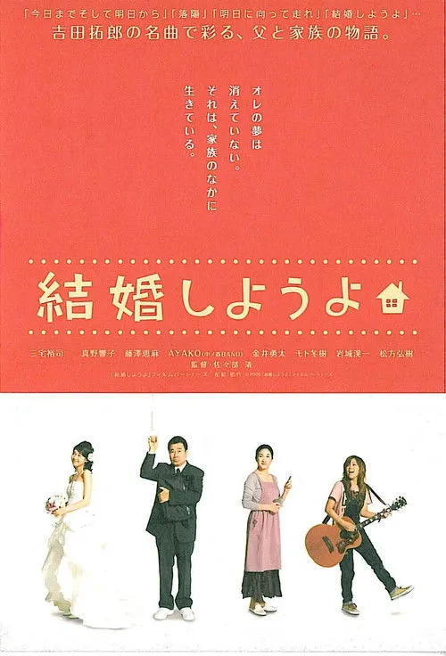 ???? interpreta a Sachiko Katori en Kekkon shiyou yo