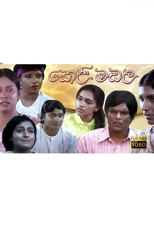 Anoja Weerasinghe interpreta a Ranjani Amarasinghe en Keli Madala - කෙළිමඩල