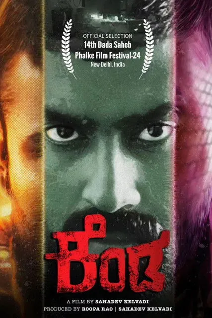 Gopalkrishna Deshpande interpreta a en ಕೆಂಡ