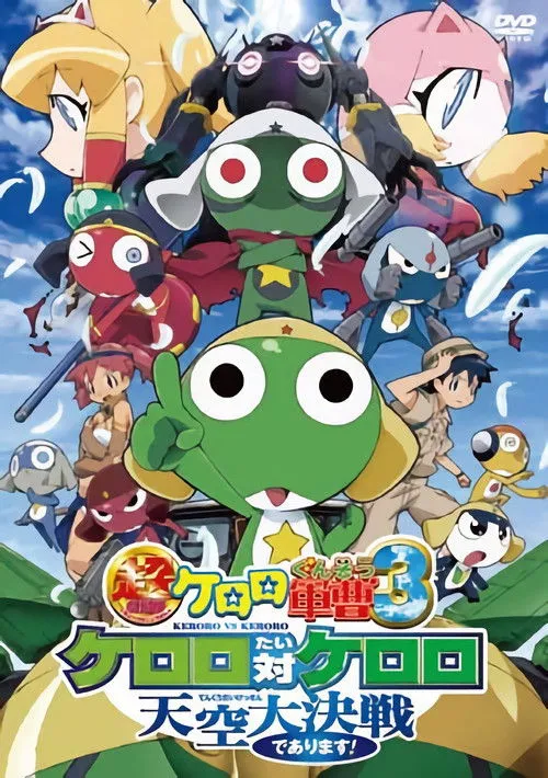 Kumiko Watanabe interpreta a Sergeant Keroro en Keroro 03: Keroro contra Keroro