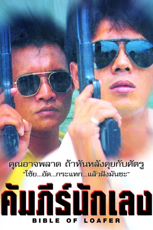 Samart Payakaroon interpreta a (as Samart Payakaroon) en คัมภีร์นักเลง