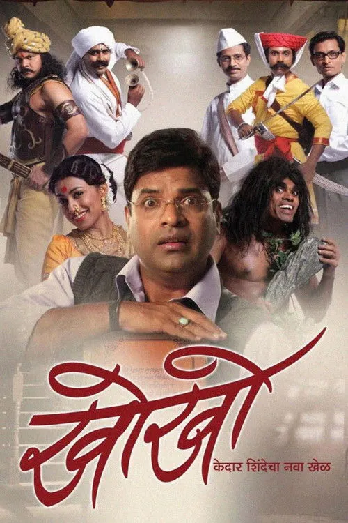 Póster de खो-खो