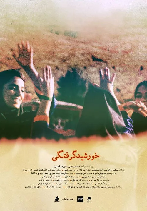 Khorshid Cheraghipour interpreta a Saaghi en خورشید گرفتگی