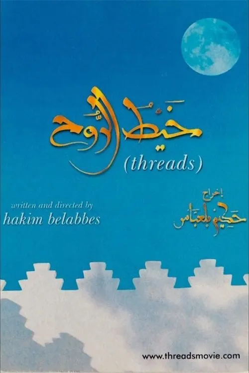 Azeddine Bouayad interpreta a Mehdi en خيط الروح