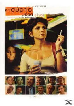 ???? ?eµpes?p????? interpreta a  en Κι Αύριο Μέρα Είναι